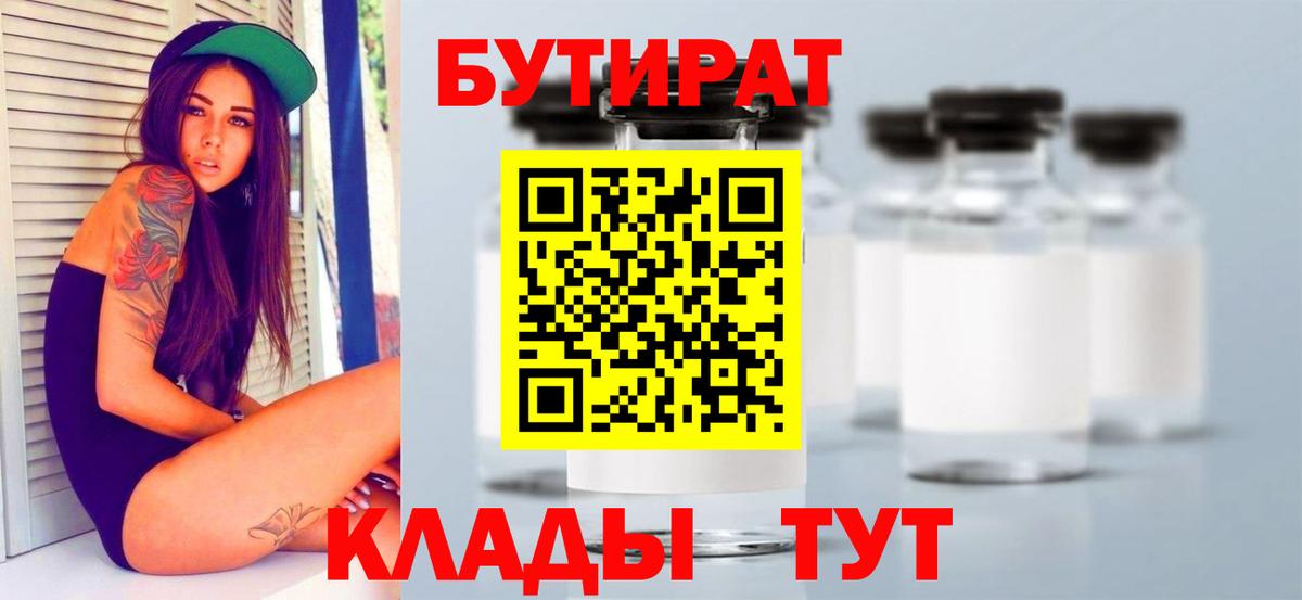 Ефремов  Бутират вода  БУТИРАТ  Вход с VPN 