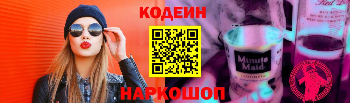 Codein Purple Drank Ефремов