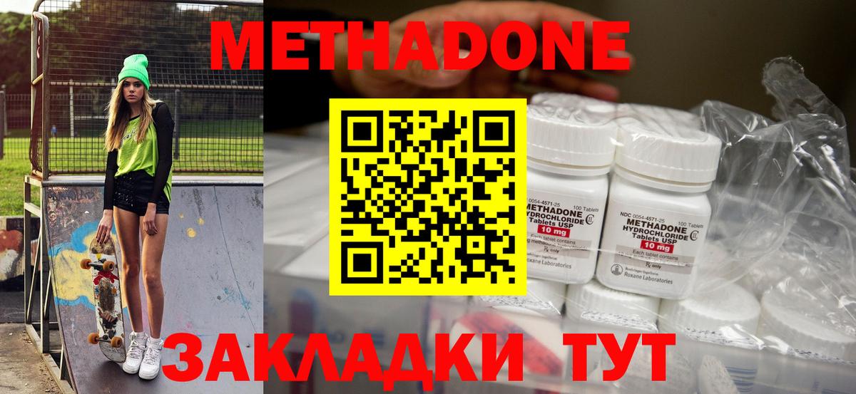 МЕТАДОН кристалл  Вход с VPN  МЕТАДОН мёд  даркнет формула  Ефремов 
